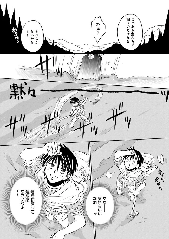 Sランクパーティをクビになったので世界樹と里帰りします ～能力固定の世界で村人と仲間だけが神成長！～ 第4.3話 - 4