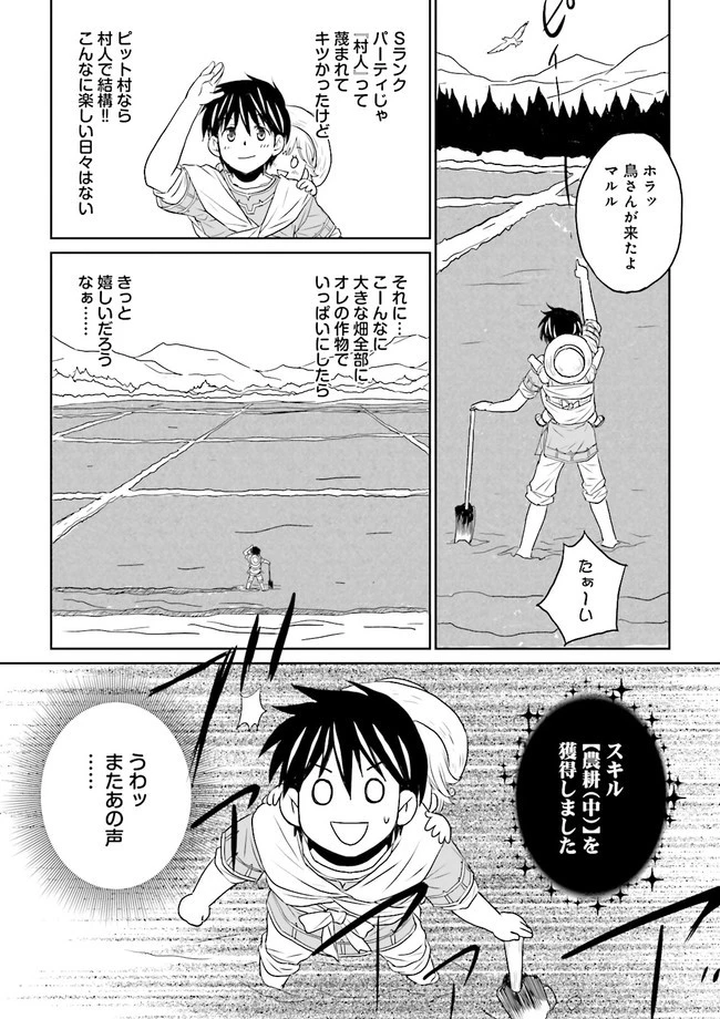 Sランクパーティをクビになったので世界樹と里帰りします ～能力固定の世界で村人と仲間だけが神成長！～ 第4.3話 - 5