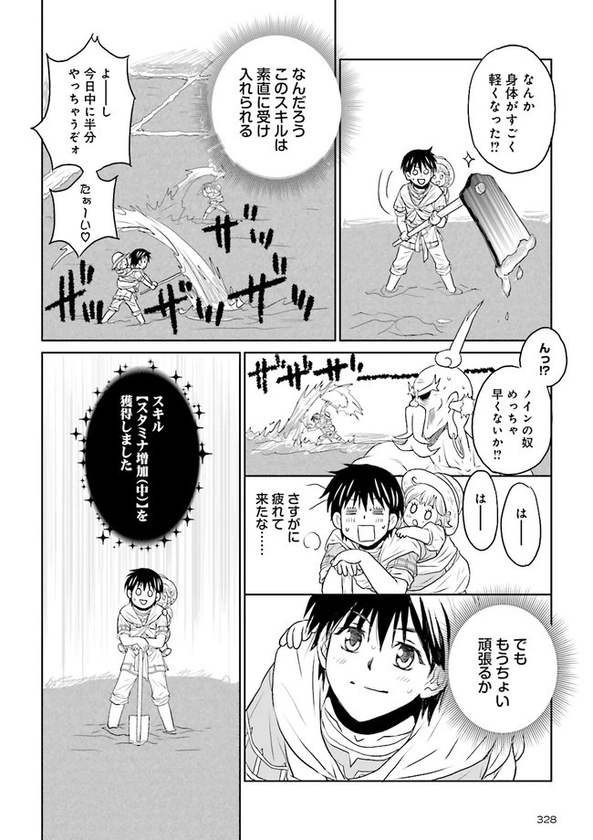 Sランクパーティをクビになったので世界樹と里帰りします ～能力固定の世界で村人と仲間だけが神成長！～ 第4.3話 - 6