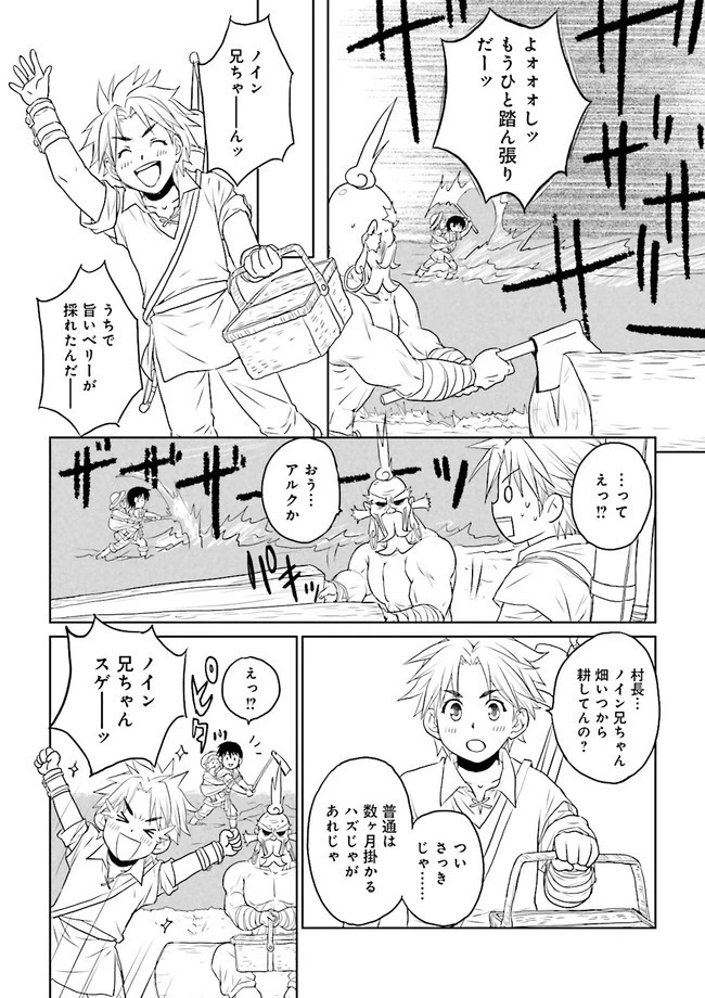 Sランクパーティをクビになったので世界樹と里帰りします ～能力固定の世界で村人と仲間だけが神成長！～ 第4.3話 - 7