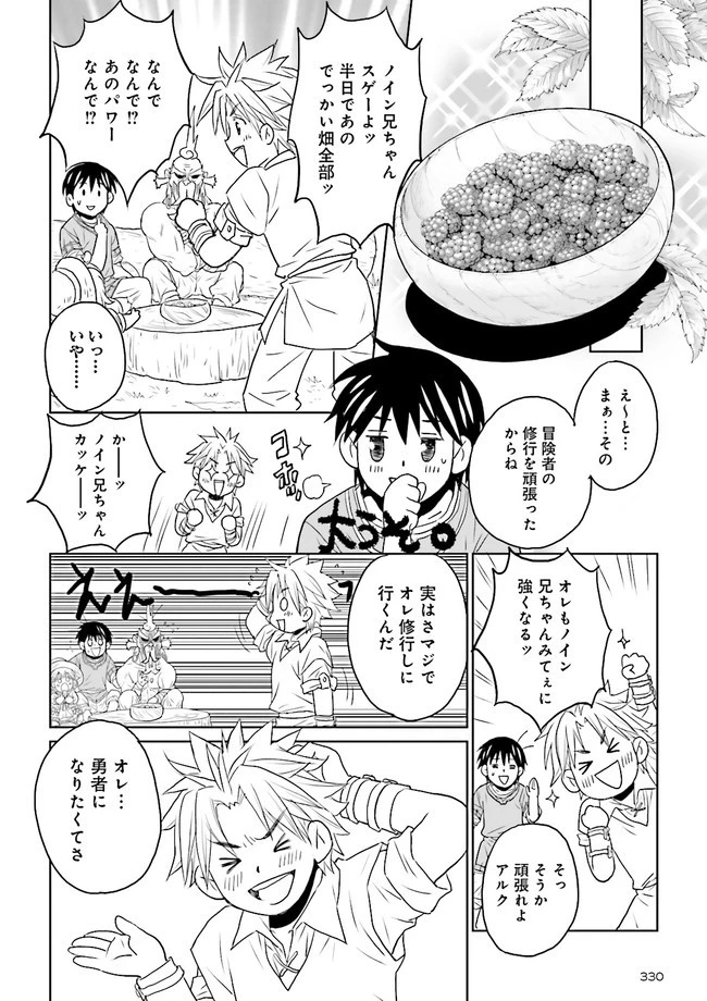 Sランクパーティをクビになったので世界樹と里帰りします ～能力固定の世界で村人と仲間だけが神成長！～ 第4.4話 - 1