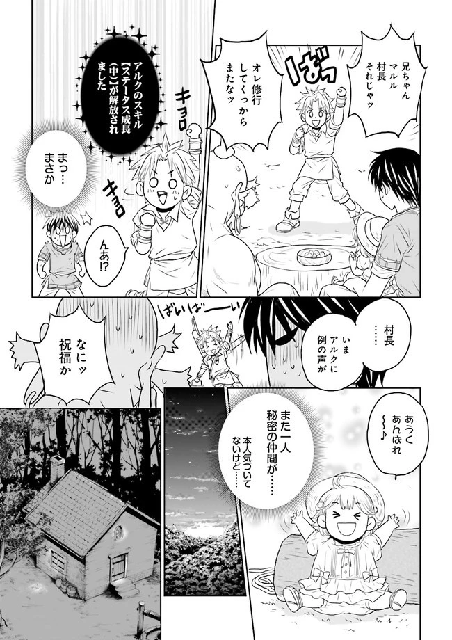 Sランクパーティをクビになったので世界樹と里帰りします ～能力固定の世界で村人と仲間だけが神成長！～ 第4.4話 - 2