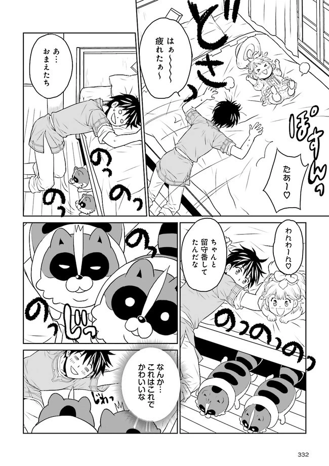 Sランクパーティをクビになったので世界樹と里帰りします ～能力固定の世界で村人と仲間だけが神成長！～ 第4.4話 - 3