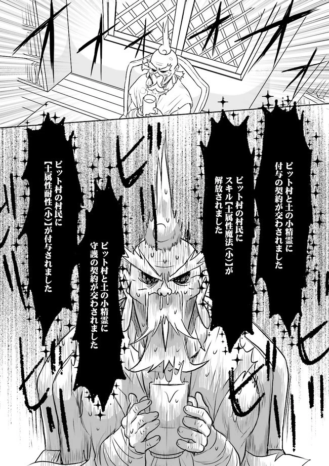 Sランクパーティをクビになったので世界樹と里帰りします ～能力固定の世界で村人と仲間だけが神成長！～ 第4.4話 - 6