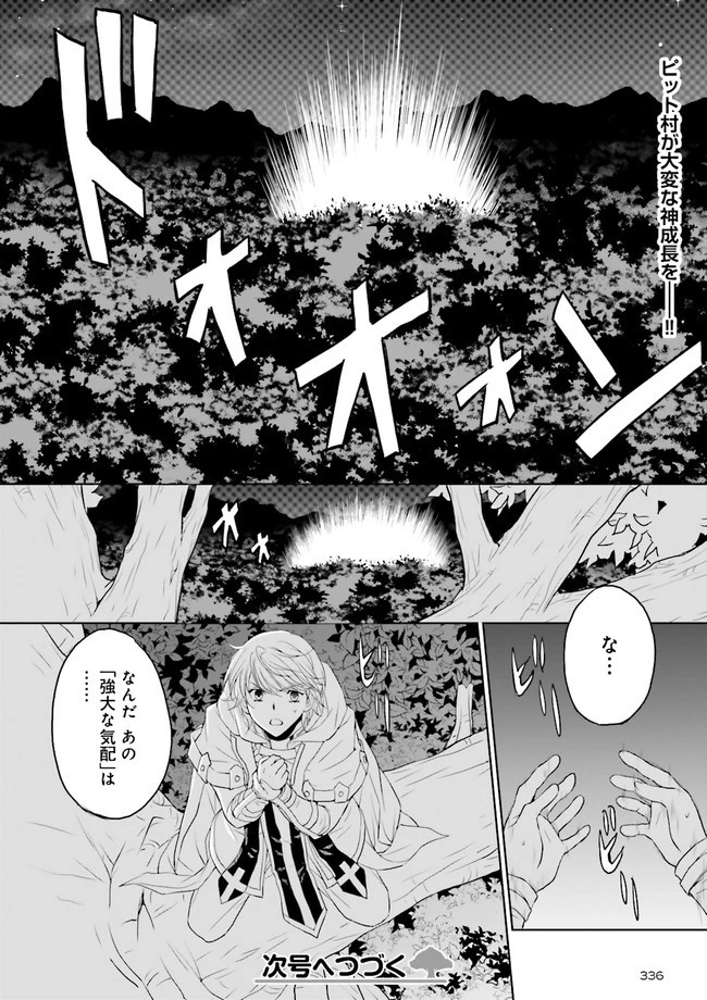 Sランクパーティをクビになったので世界樹と里帰りします ～能力固定の世界で村人と仲間だけが神成長！～ 第4.4話 - 7