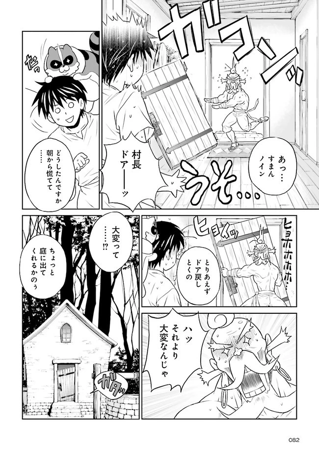 Sランクパーティをクビになったので世界樹と里帰りします ～能力固定の世界で村人と仲間だけが神成長！～ 第5.1話 - 4