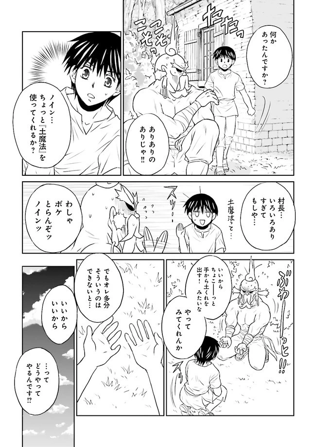 Sランクパーティをクビになったので世界樹と里帰りします ～能力固定の世界で村人と仲間だけが神成長！～ 第5.1話 - 5