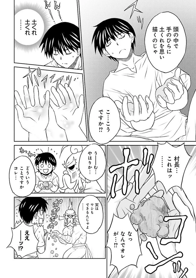 Sランクパーティをクビになったので世界樹と里帰りします ～能力固定の世界で村人と仲間だけが神成長！～ 第5.1話 - 6