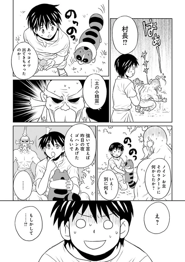 Sランクパーティをクビになったので世界樹と里帰りします ～能力固定の世界で村人と仲間だけが神成長！～ 第5.1話 - 7