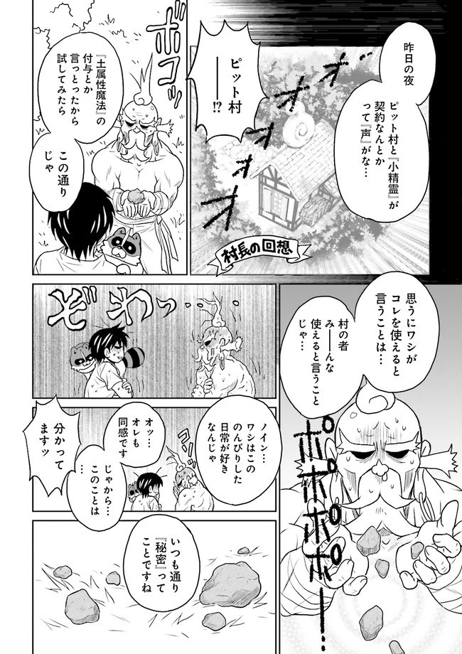 Sランクパーティをクビになったので世界樹と里帰りします ～能力固定の世界で村人と仲間だけが神成長！～ 第5.2話 - 1