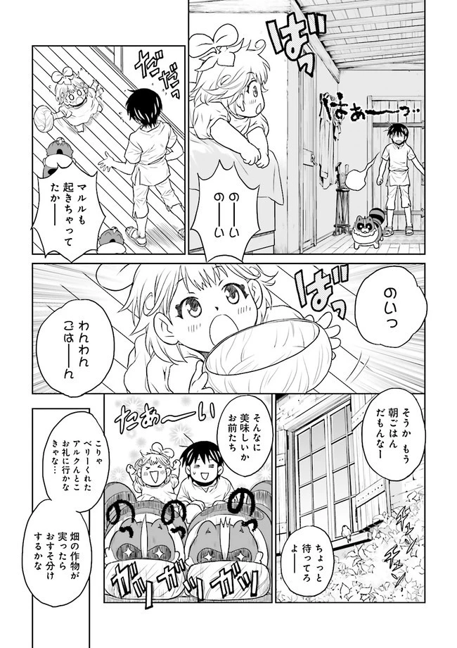 Sランクパーティをクビになったので世界樹と里帰りします ～能力固定の世界で村人と仲間だけが神成長！～ 第5.2話 - 2