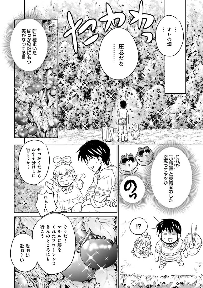 Sランクパーティをクビになったので世界樹と里帰りします ～能力固定の世界で村人と仲間だけが神成長！～ 第5.2話 - 3