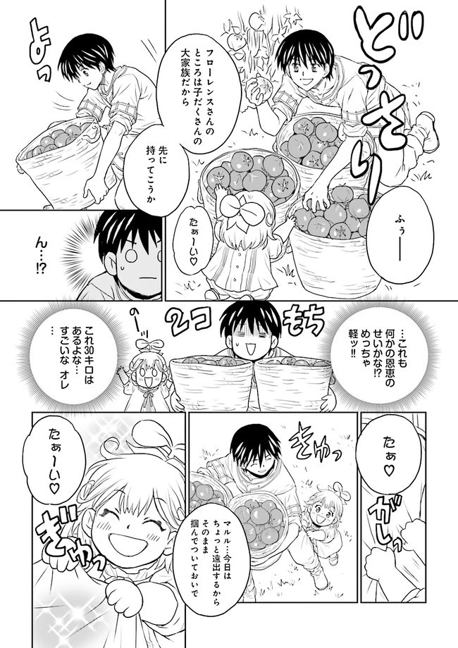 Sランクパーティをクビになったので世界樹と里帰りします ～能力固定の世界で村人と仲間だけが神成長！～ 第5.2話 - 4