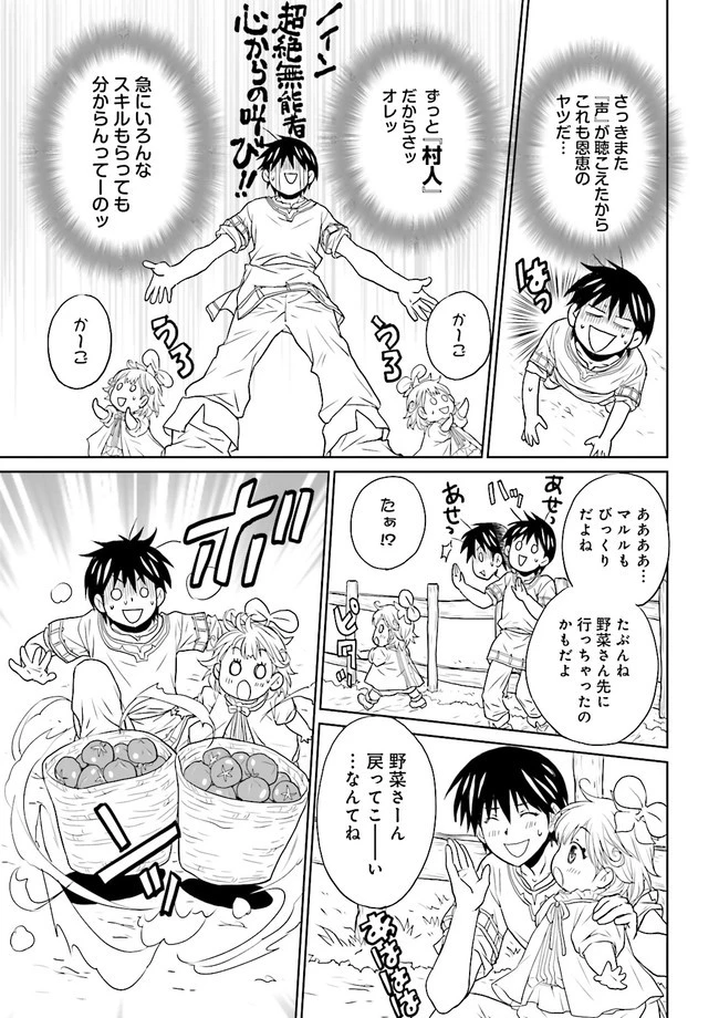 Sランクパーティをクビになったので世界樹と里帰りします ～能力固定の世界で村人と仲間だけが神成長！～ 第5.2話 - 6