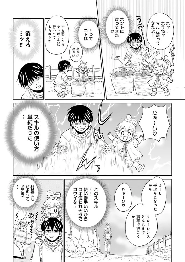 Sランクパーティをクビになったので世界樹と里帰りします ～能力固定の世界で村人と仲間だけが神成長！～ 第5.2話 - 7