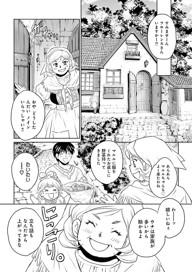 Sランクパーティをクビになったので世界樹と里帰りします ～能力固定の世界で村人と仲間だけが神成長！～ 第5.3話 - 1