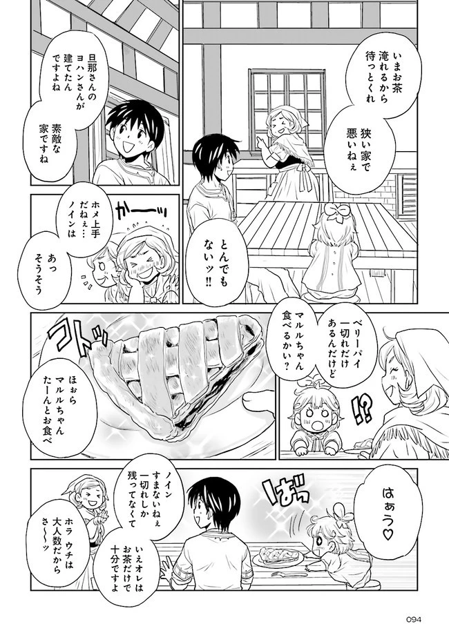 Sランクパーティをクビになったので世界樹と里帰りします ～能力固定の世界で村人と仲間だけが神成長！～ 第5.3話 - 2