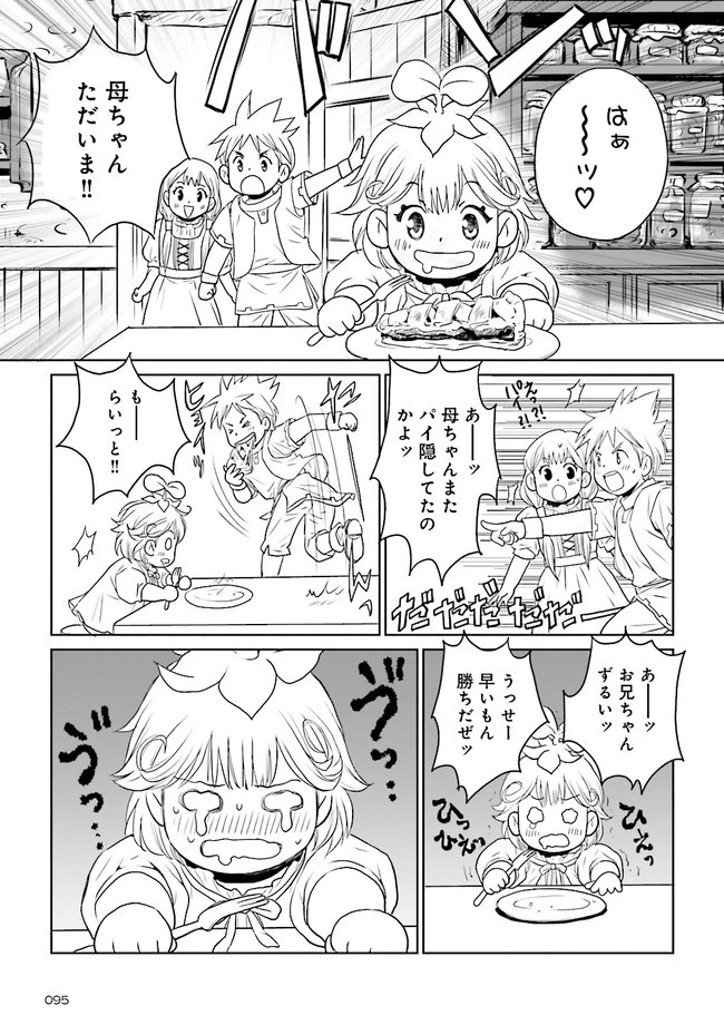 Sランクパーティをクビになったので世界樹と里帰りします ～能力固定の世界で村人と仲間だけが神成長！～ 第5.3話 - 3