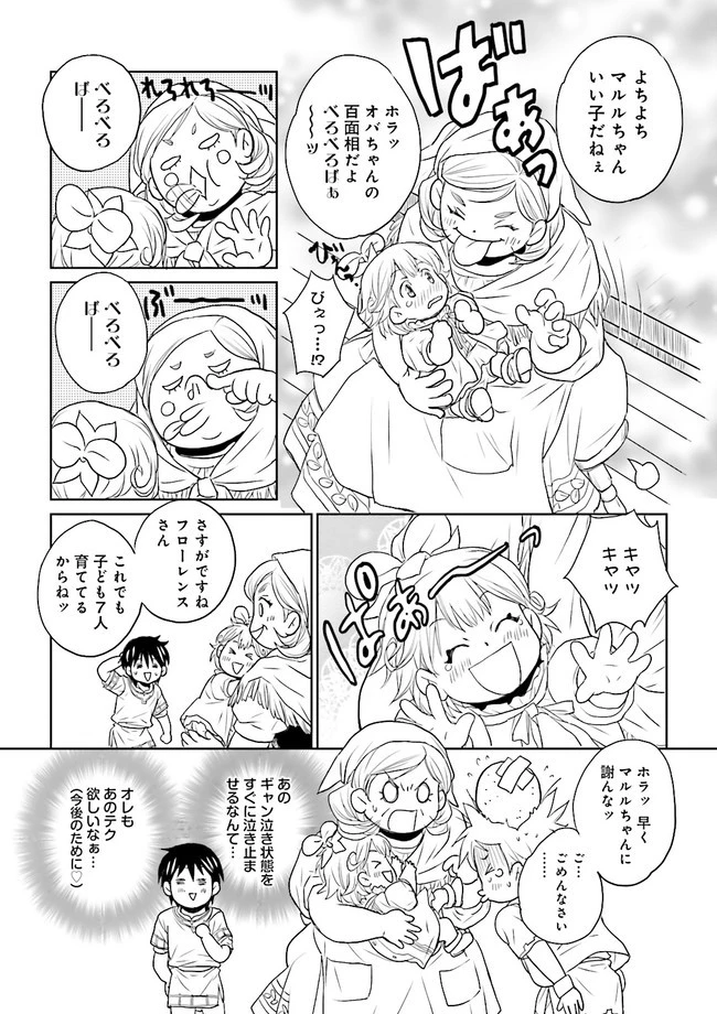 Sランクパーティをクビになったので世界樹と里帰りします ～能力固定の世界で村人と仲間だけが神成長！～ 第5.3話 - 5