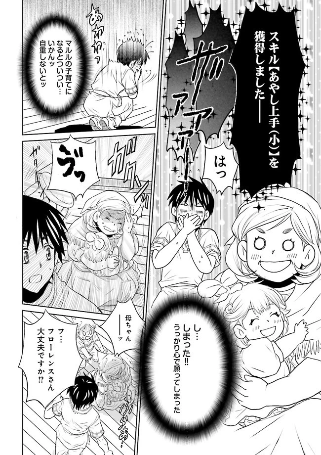 Sランクパーティをクビになったので世界樹と里帰りします ～能力固定の世界で村人と仲間だけが神成長！～ 第5.3話 - 6