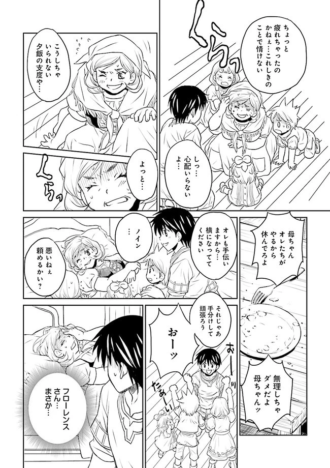 Sランクパーティをクビになったので世界樹と里帰りします ～能力固定の世界で村人と仲間だけが神成長！～ 第5.3話 - 7