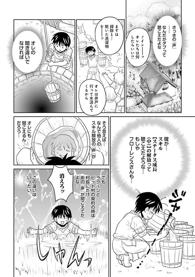 Sランクパーティをクビになったので世界樹と里帰りします ～能力固定の世界で村人と仲間だけが神成長！～ 第5.4話 - 1