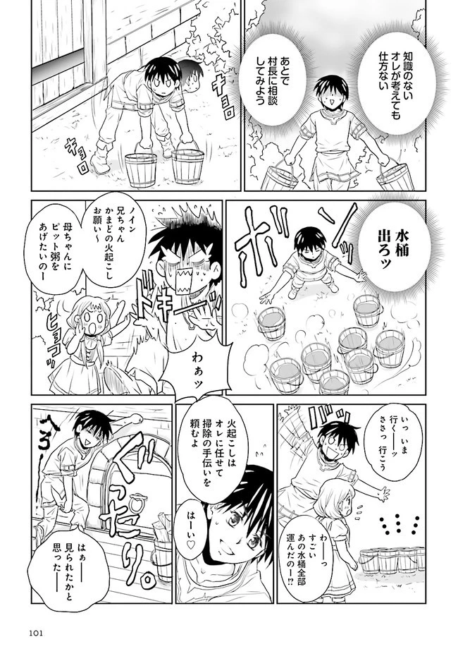 Sランクパーティをクビになったので世界樹と里帰りします ～能力固定の世界で村人と仲間だけが神成長！～ 第5.4話 - 2