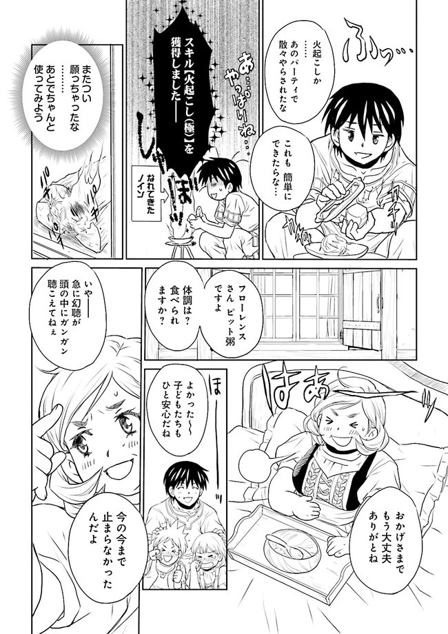 Sランクパーティをクビになったので世界樹と里帰りします ～能力固定の世界で村人と仲間だけが神成長！～ 第5.4話 - 3