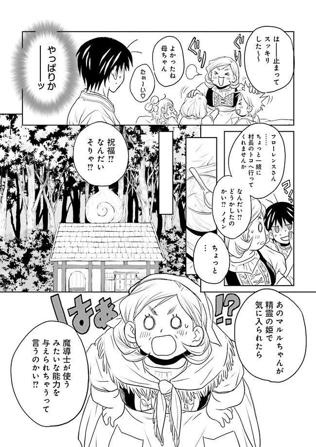 Sランクパーティをクビになったので世界樹と里帰りします ～能力固定の世界で村人と仲間だけが神成長！～ 第5.4話 - 4