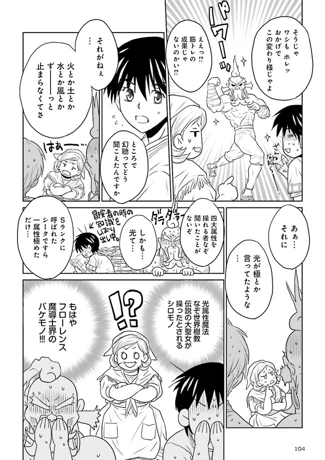 Sランクパーティをクビになったので世界樹と里帰りします ～能力固定の世界で村人と仲間だけが神成長！～ 第5.4話 - 5