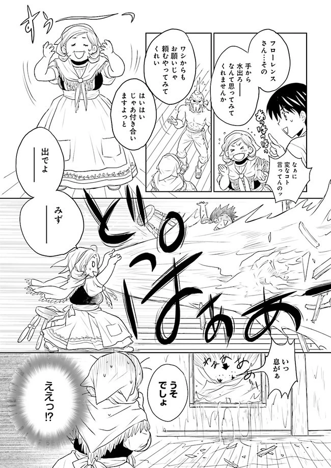 Sランクパーティをクビになったので世界樹と里帰りします ～能力固定の世界で村人と仲間だけが神成長！～ 第5.4話 - 6