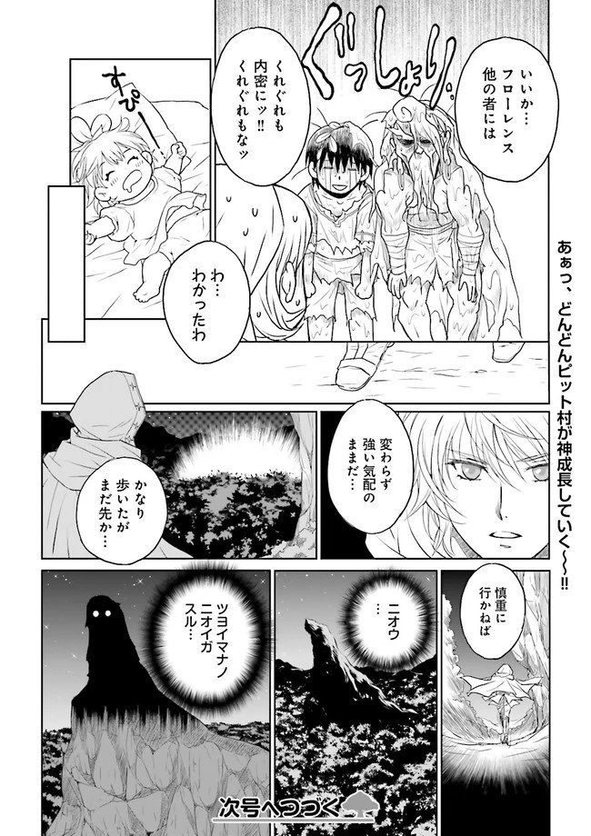 Sランクパーティをクビになったので世界樹と里帰りします ～能力固定の世界で村人と仲間だけが神成長！～ 第5.4話 - 7