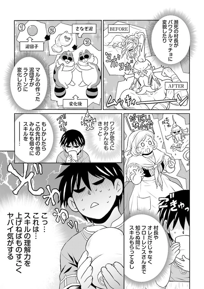 Sランクパーティをクビになったので世界樹と里帰りします ～能力固定の世界で村人と仲間だけが神成長！～ 第6話 - 2