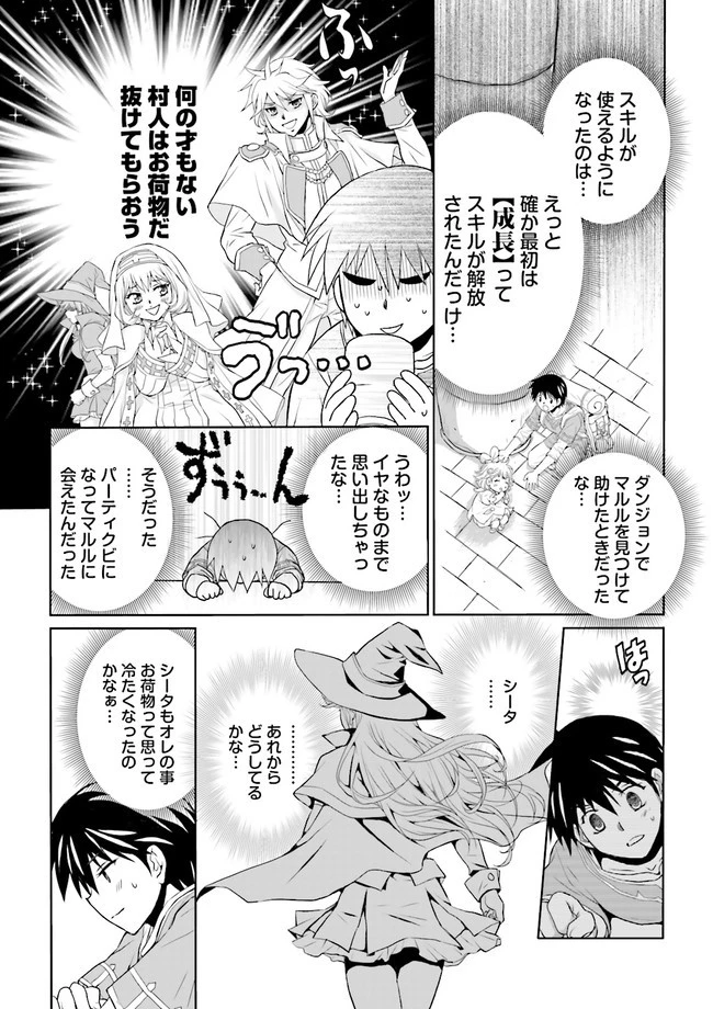 Sランクパーティをクビになったので世界樹と里帰りします ～能力固定の世界で村人と仲間だけが神成長！～ 第6話 - 3