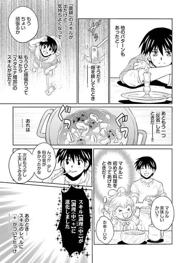 Sランクパーティをクビになったので世界樹と里帰りします ～能力固定の世界で村人と仲間だけが神成長！～ 第6話 - 5