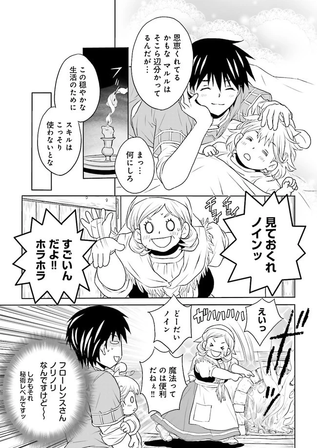 Sランクパーティをクビになったので世界樹と里帰りします ～能力固定の世界で村人と仲間だけが神成長！～ 第6話 - 7