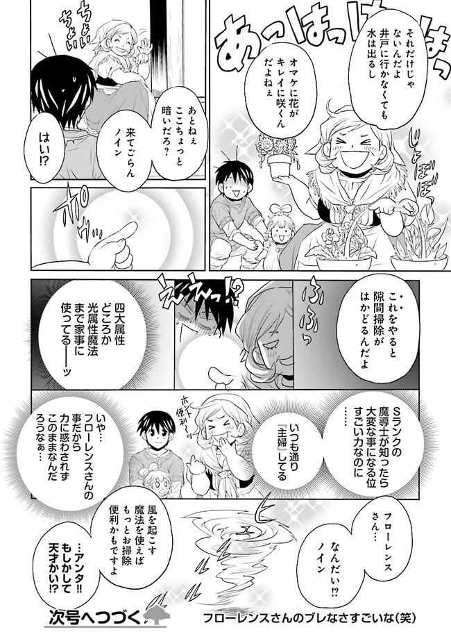 Sランクパーティをクビになったので世界樹と里帰りします ～能力固定の世界で村人と仲間だけが神成長！～ 第6話 - 8