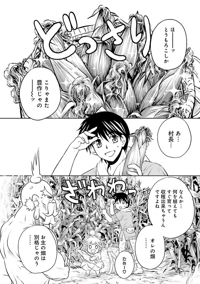 Sランクパーティをクビになったので世界樹と里帰りします ～能力固定の世界で村人と仲間だけが神成長！～ 第7.1話 - 5