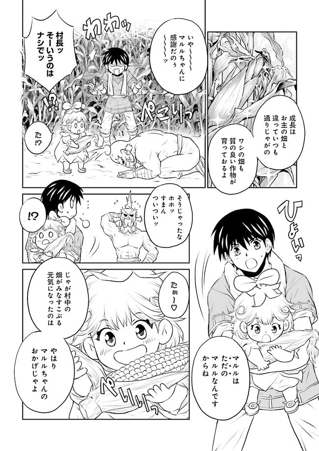 Sランクパーティをクビになったので世界樹と里帰りします ～能力固定の世界で村人と仲間だけが神成長！～ 第7.1話 - 6