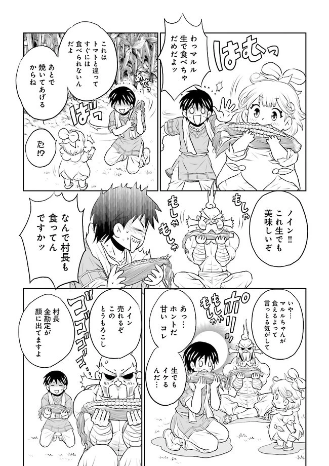 Sランクパーティをクビになったので世界樹と里帰りします ～能力固定の世界で村人と仲間だけが神成長！～ 第7.1話 - 7