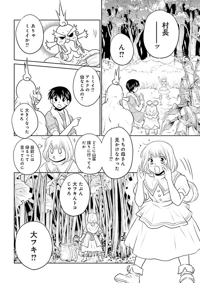 Sランクパーティをクビになったので世界樹と里帰りします ～能力固定の世界で村人と仲間だけが神成長！～ 第7.2話 - 1