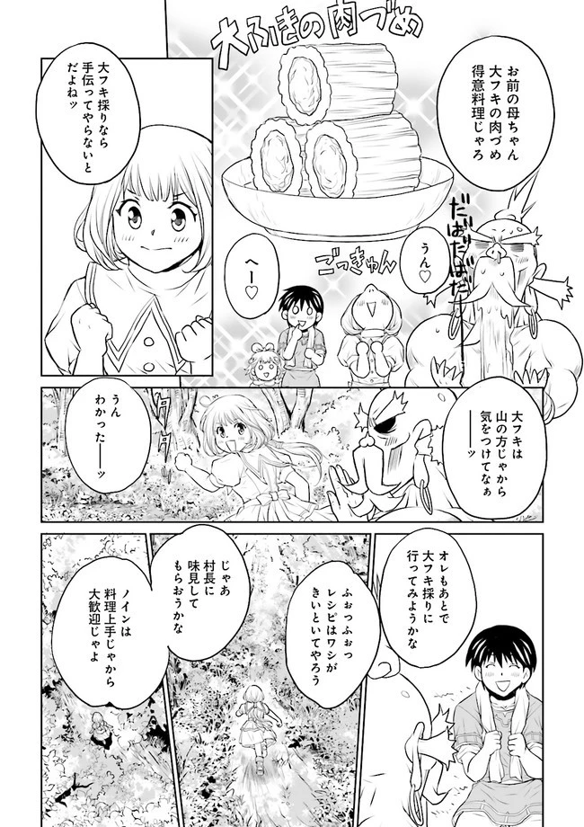 Sランクパーティをクビになったので世界樹と里帰りします ～能力固定の世界で村人と仲間だけが神成長！～ 第7.2話 - 2