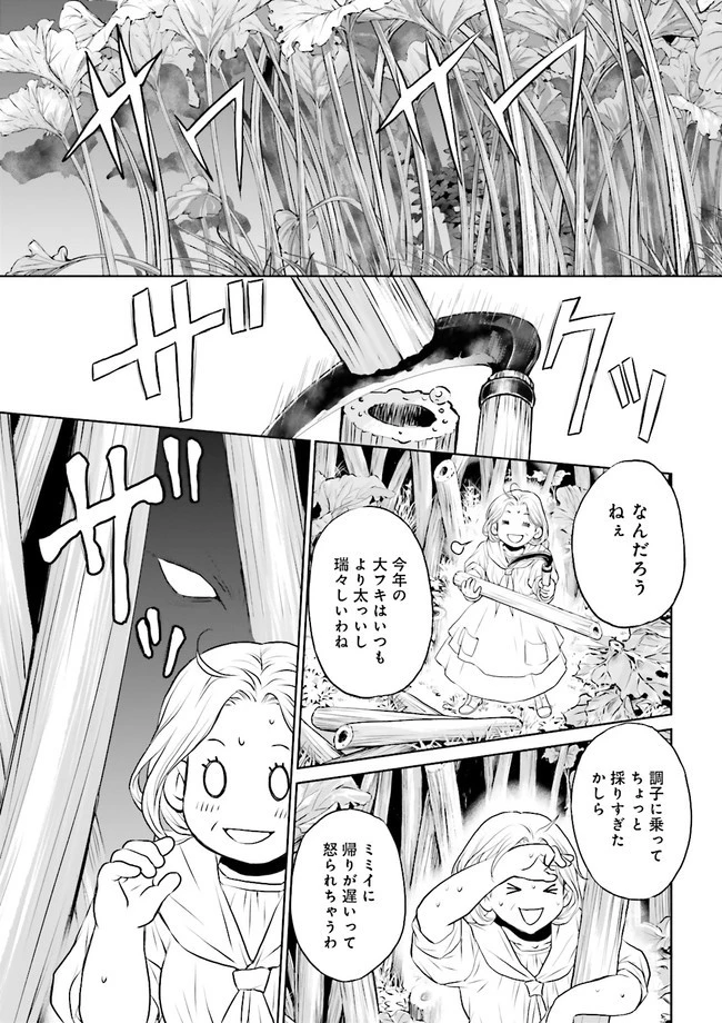 Sランクパーティをクビになったので世界樹と里帰りします ～能力固定の世界で村人と仲間だけが神成長！～ 第7.2話 - 3