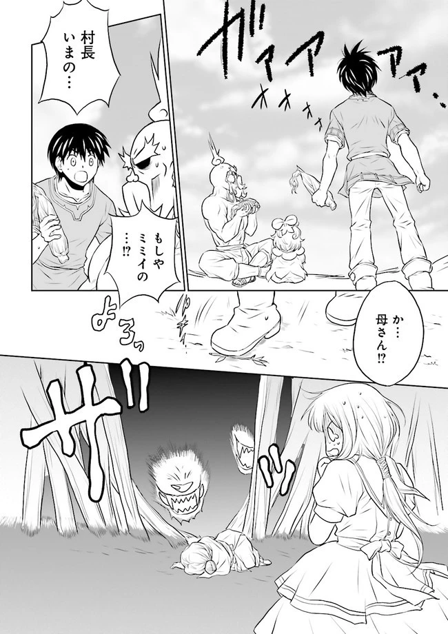 Sランクパーティをクビになったので世界樹と里帰りします ～能力固定の世界で村人と仲間だけが神成長！～ 第7.2話 - 5