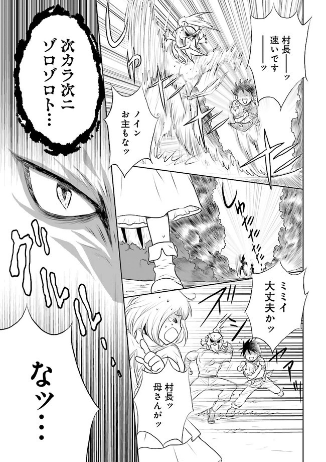 Sランクパーティをクビになったので世界樹と里帰りします ～能力固定の世界で村人と仲間だけが神成長！～ 第7.2話 - 6