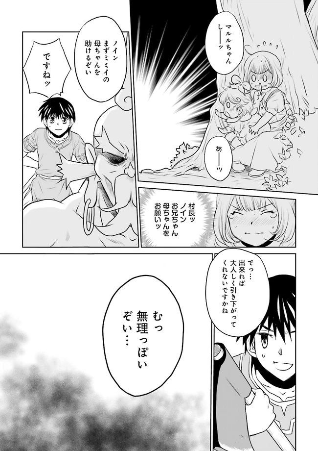 Sランクパーティをクビになったので世界樹と里帰りします ～能力固定の世界で村人と仲間だけが神成長！～ 第7.3話 - 2