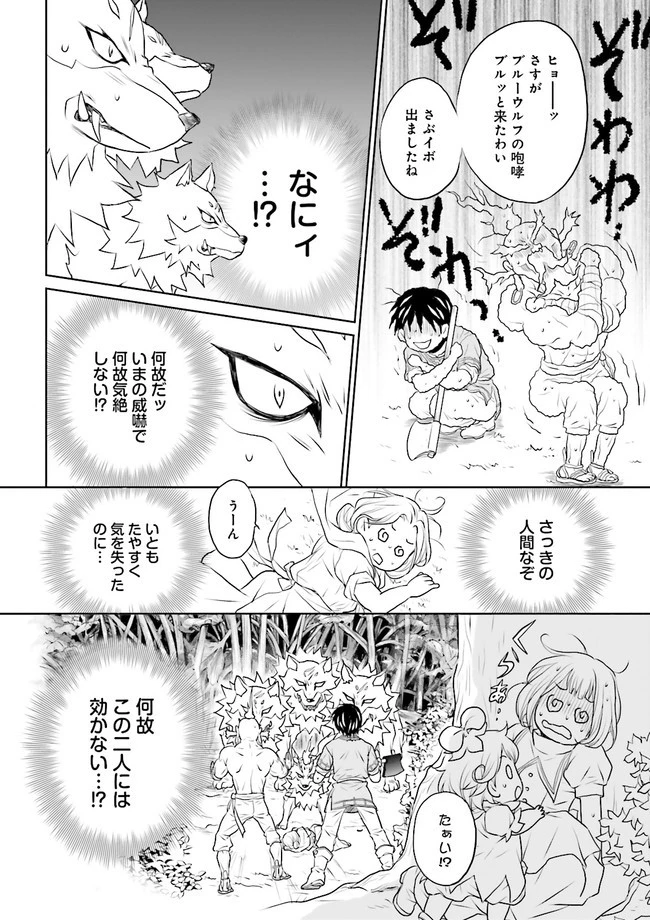 Sランクパーティをクビになったので世界樹と里帰りします ～能力固定の世界で村人と仲間だけが神成長！～ 第7.3話 - 4