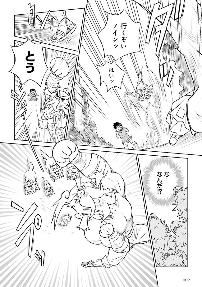 Sランクパーティをクビになったので世界樹と里帰りします ～能力固定の世界で村人と仲間だけが神成長！～ 第7.3話 - 6