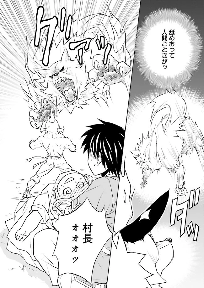 Sランクパーティをクビになったので世界樹と里帰りします ～能力固定の世界で村人と仲間だけが神成長！～ 第7.4話 - 1