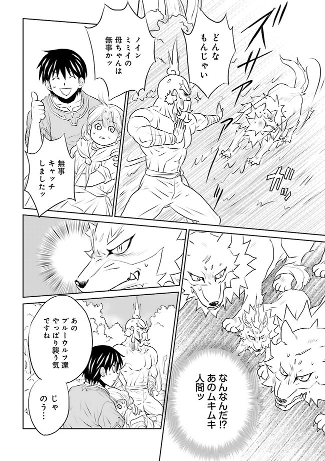 Sランクパーティをクビになったので世界樹と里帰りします ～能力固定の世界で村人と仲間だけが神成長！～ 第7.4話 - 3